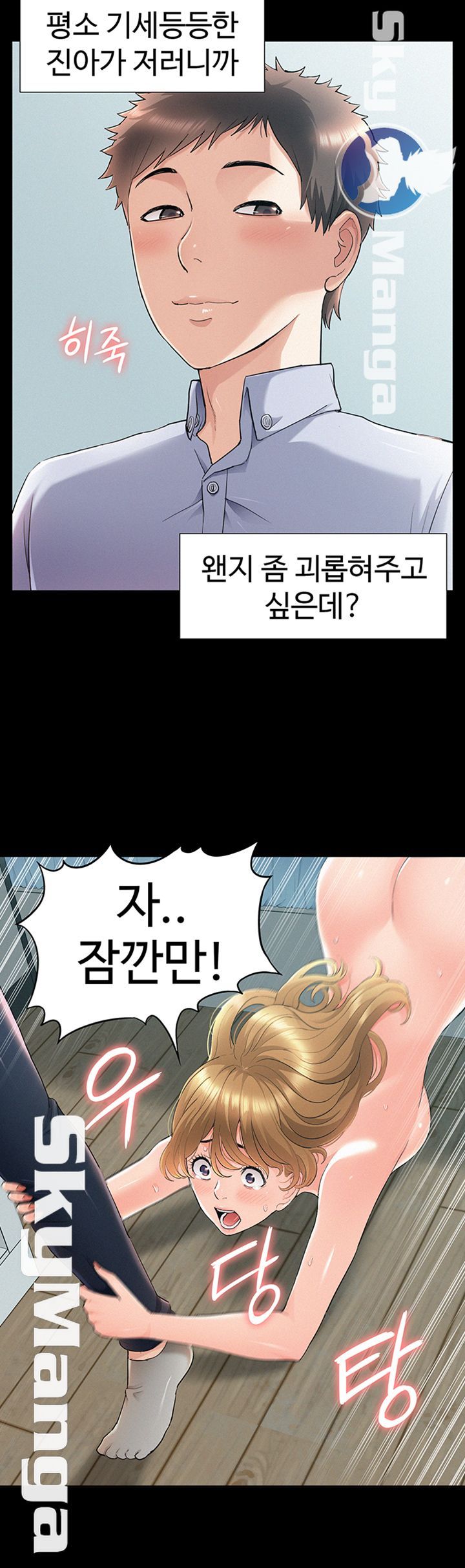 Ejaculation Raw Chapter 52 Page 11