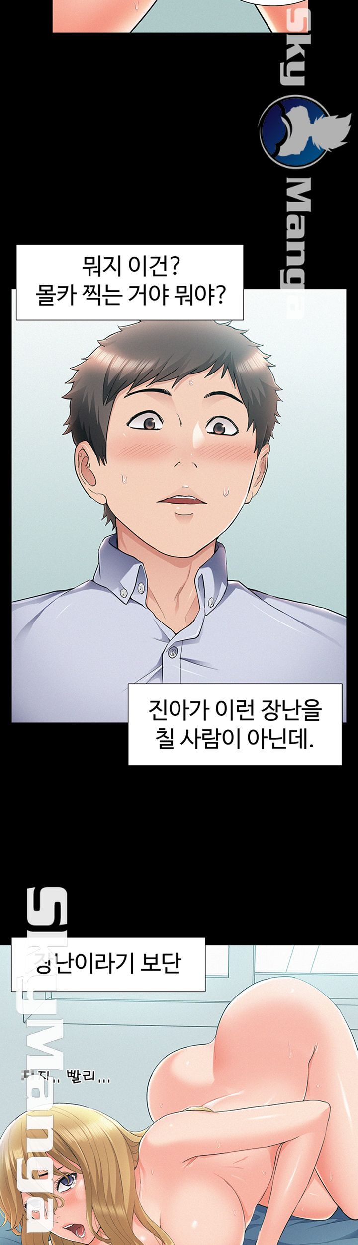 Ejaculation Raw Chapter 52 Page 5