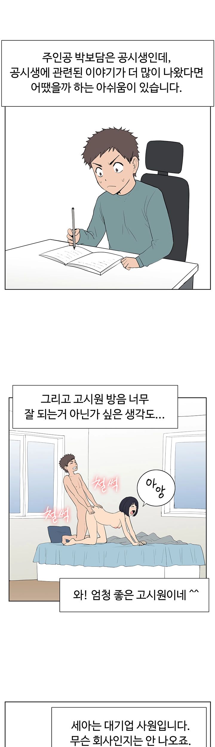 Ejaculation Raw Chapter 56.5 Page 4
