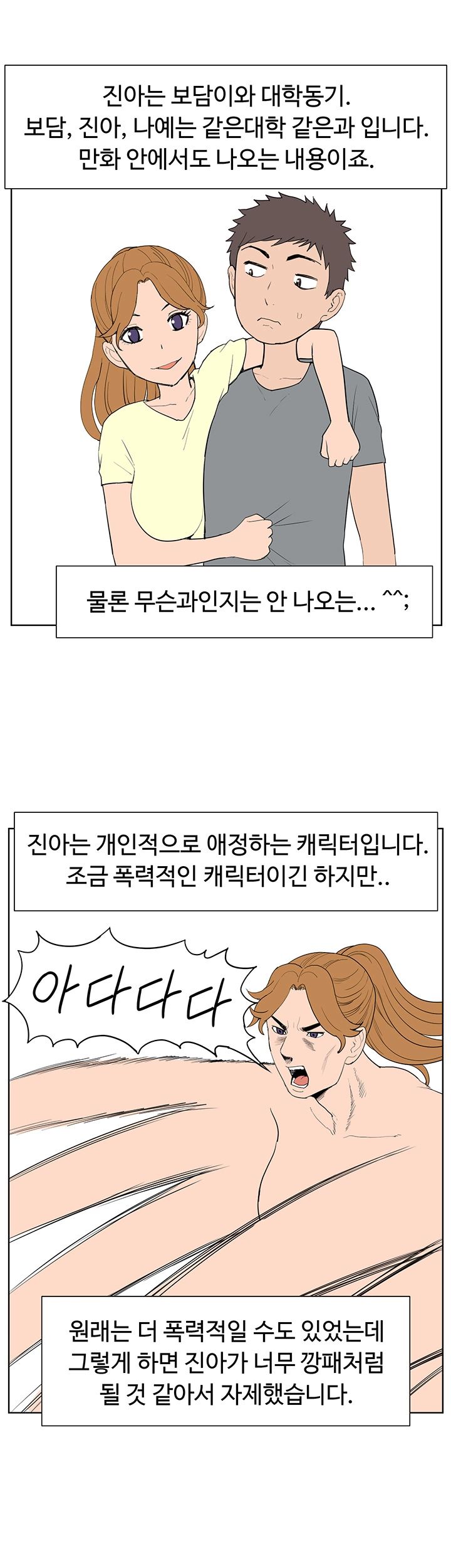 Ejaculation Raw Chapter 56.5 Page 6