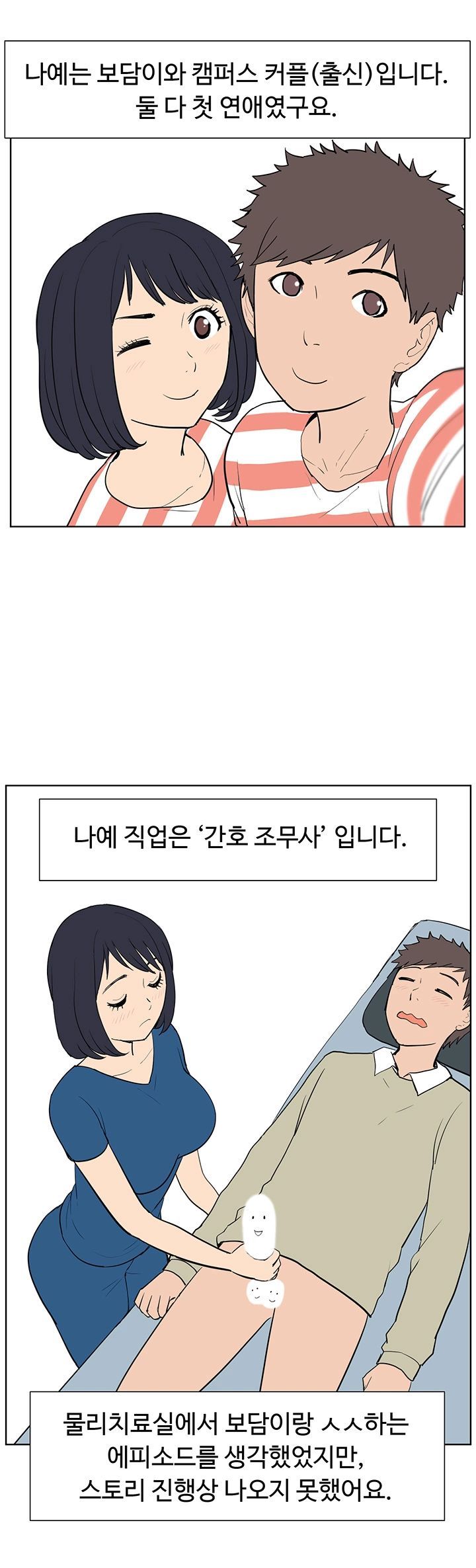 Ejaculation Raw Chapter 56.5 Page 7