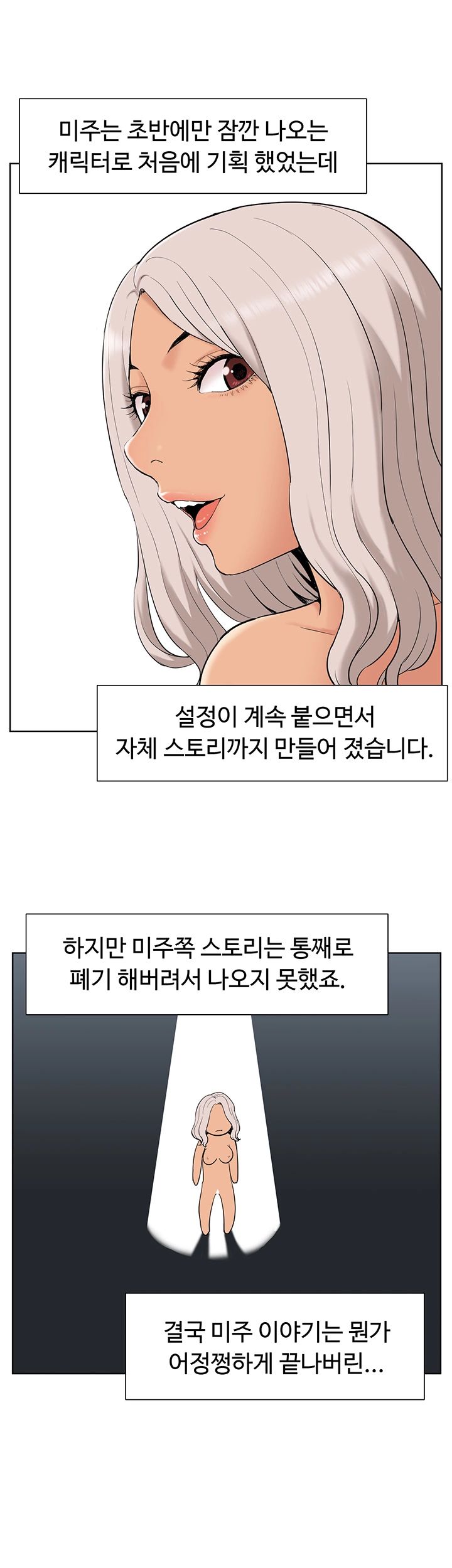 Ejaculation Raw Chapter 56.5 Page 8
