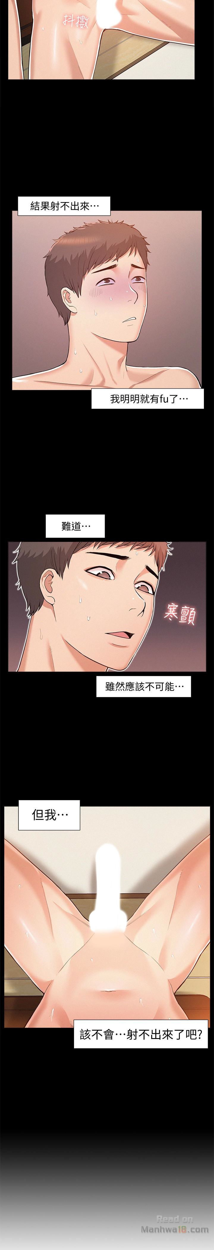 Ejaculation Raw Chapter 7 Page 2