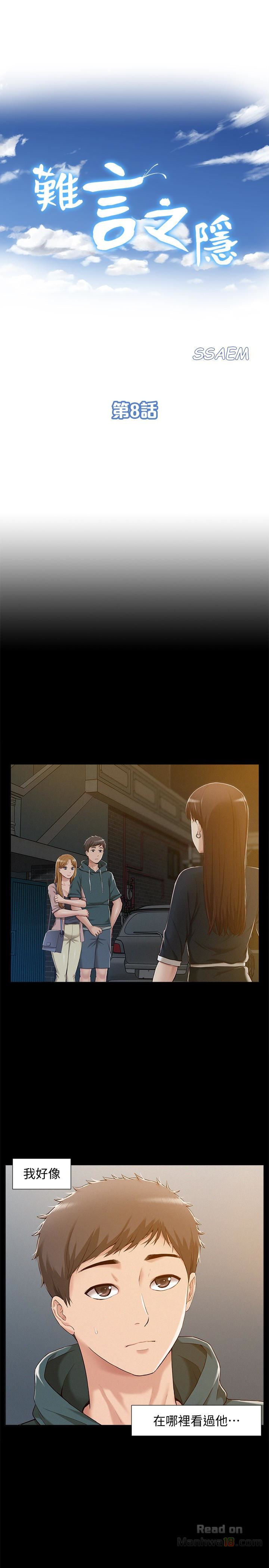 Ejaculation Raw Chapter 8 Page 3