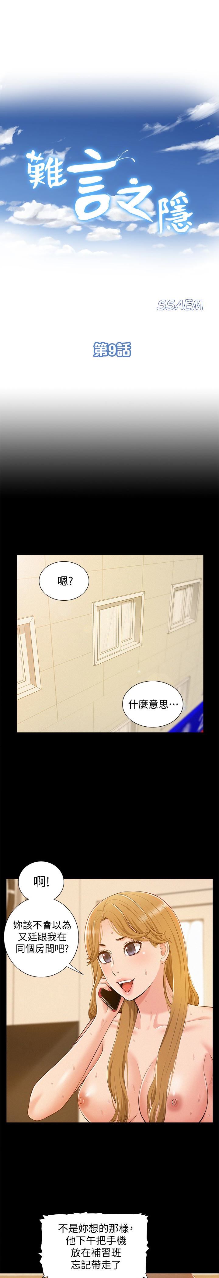 Ejaculation Raw Chapter 9 Page 4