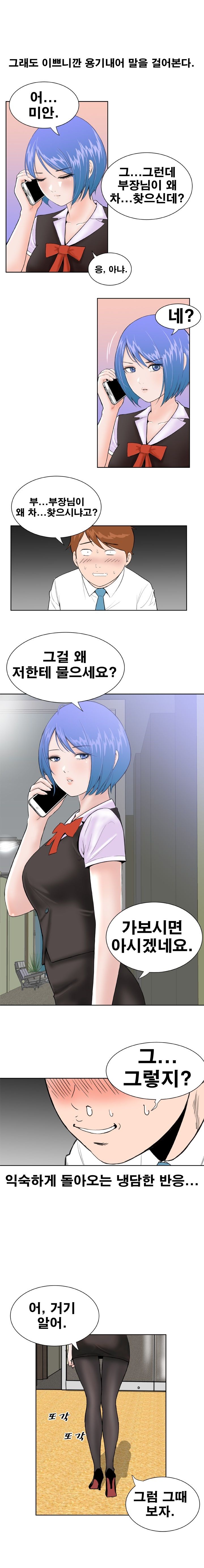 Dream Girl Raw Chapter 1 Page 4