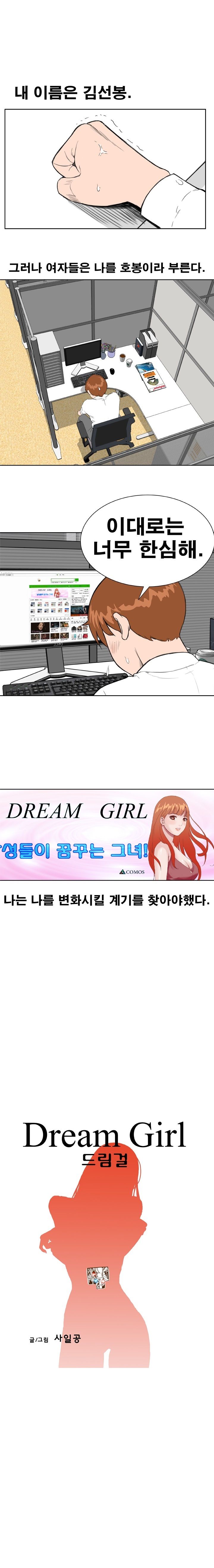 Dream Girl Raw Chapter 1 Page 5