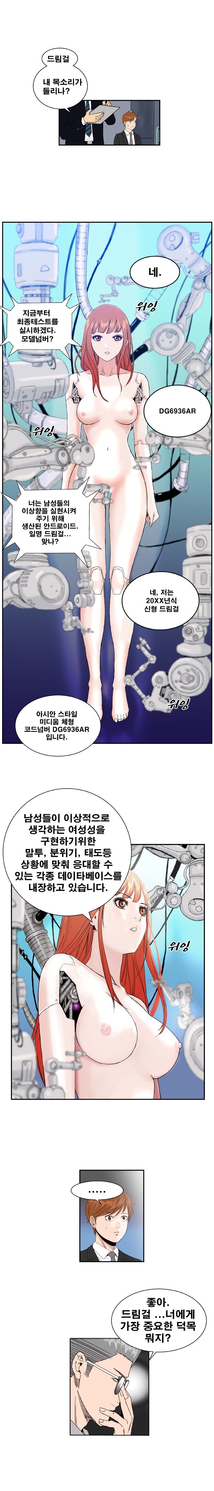 Dream Girl Raw Chapter 1 Page 7