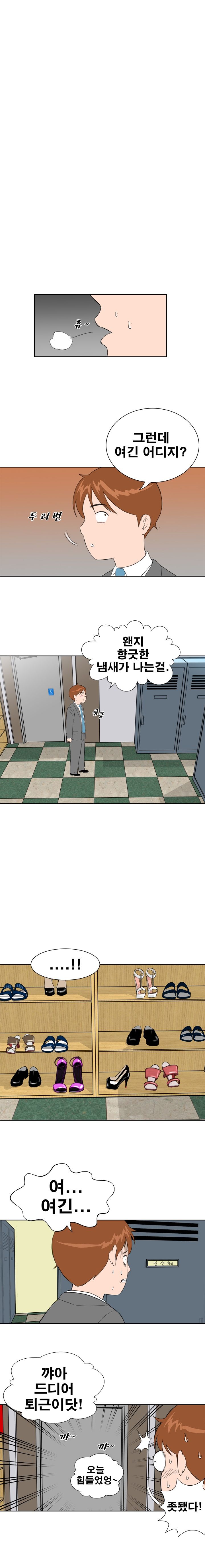 Dream Girl Raw Chapter 10 Page 6