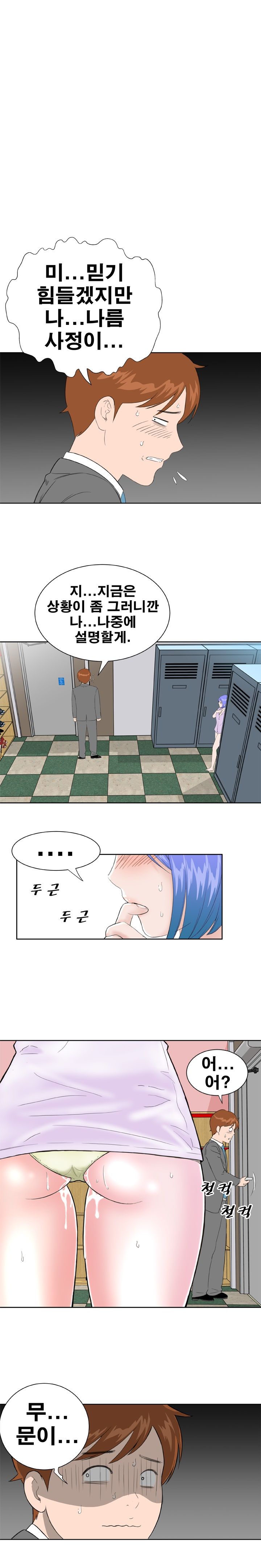 Dream Girl Raw Chapter 11 Page 6