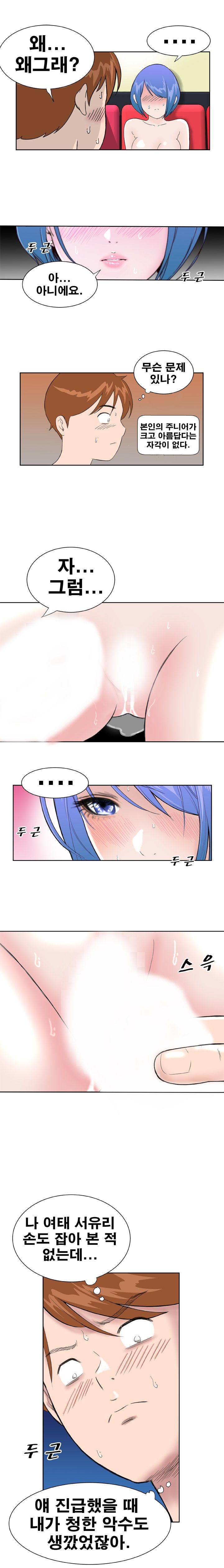 Dream Girl Raw Chapter 12 Page 9