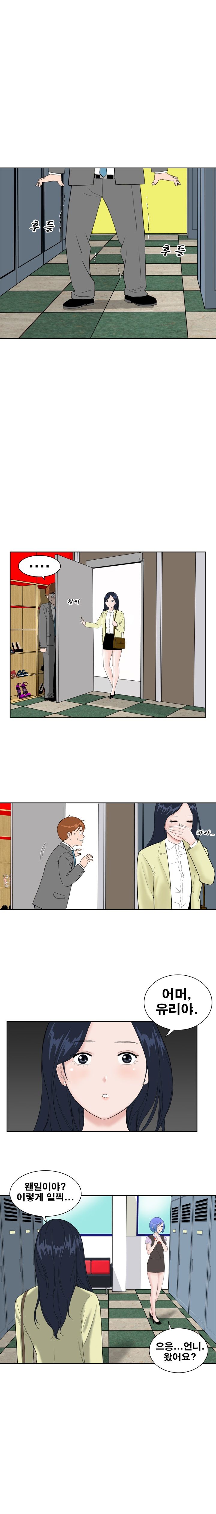 Dream Girl Raw Chapter 14 Page 1