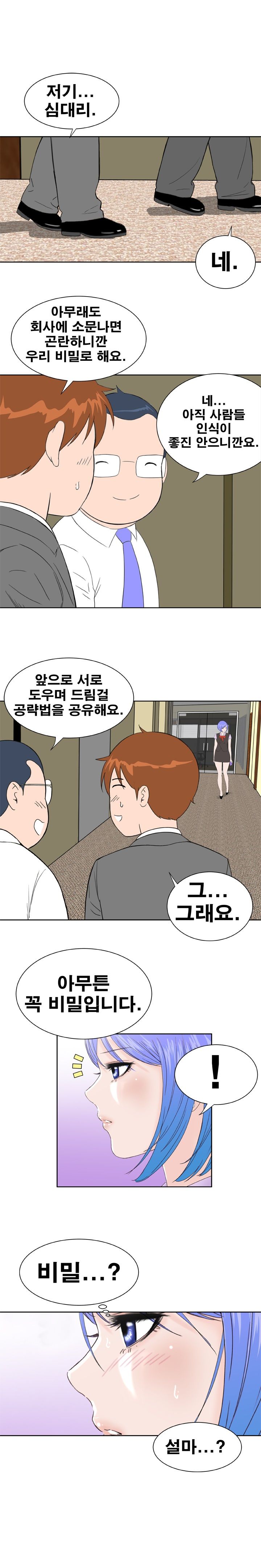 Dream Girl Raw Chapter 14 Page 12