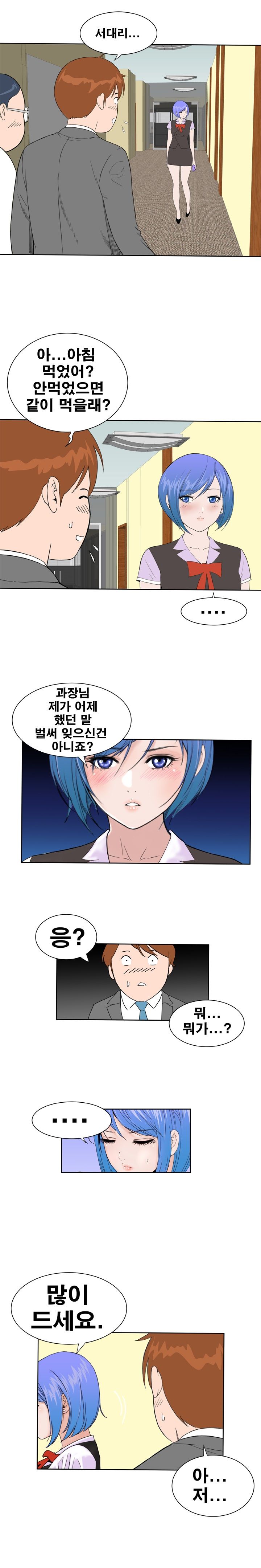Dream Girl Raw Chapter 14 Page 13