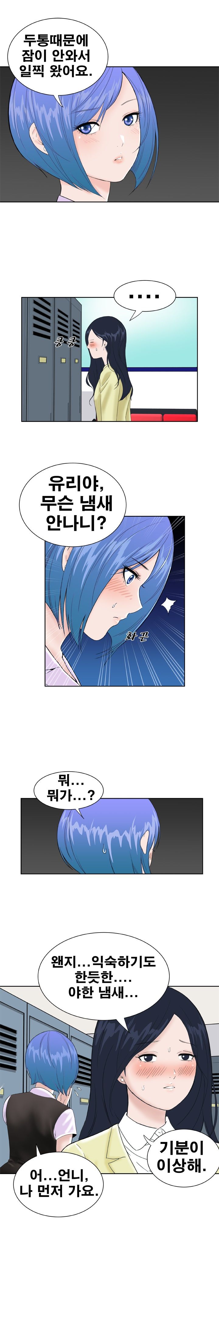 Dream Girl Raw Chapter 14 Page 2