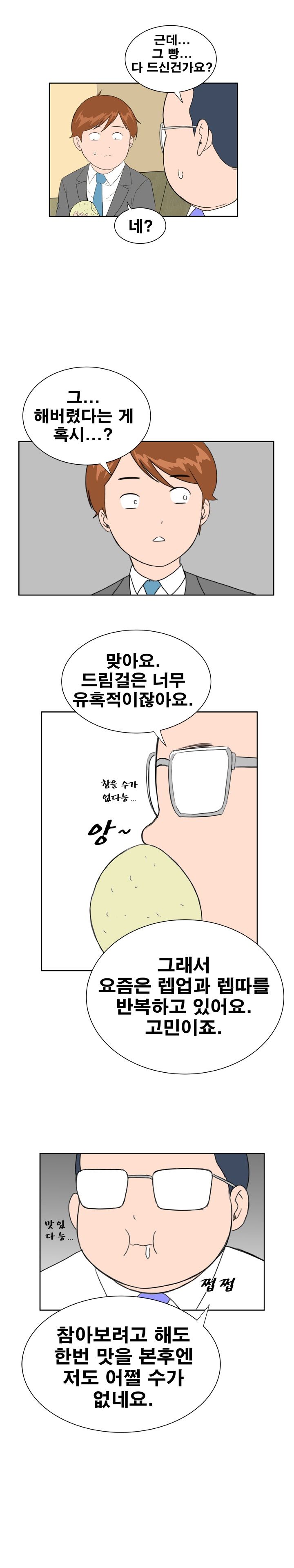 Dream Girl Raw Chapter 14 Page 7