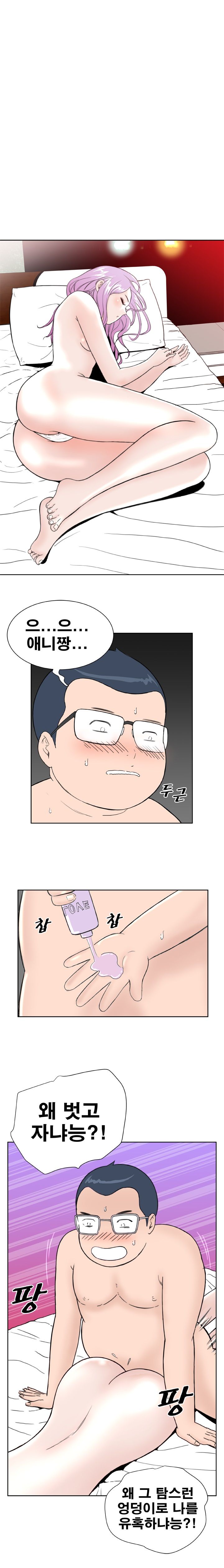 Dream Girl Raw Chapter 14 Page 8