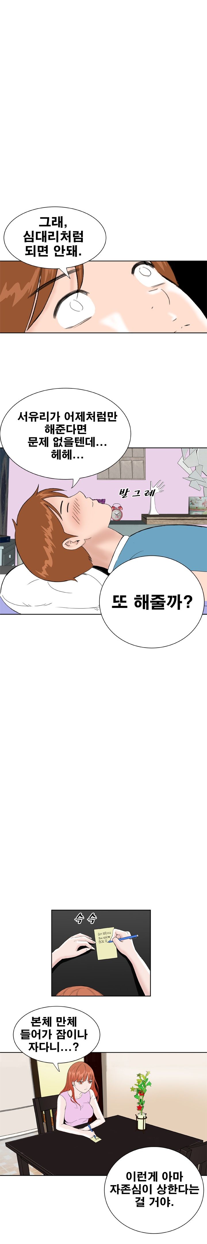 Dream Girl Raw Chapter 15 Page 11