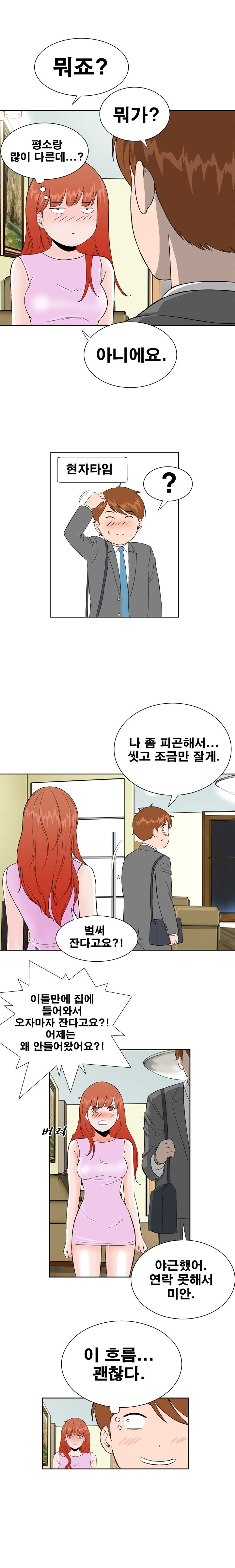 Dream Girl Raw Chapter 15 Page 6