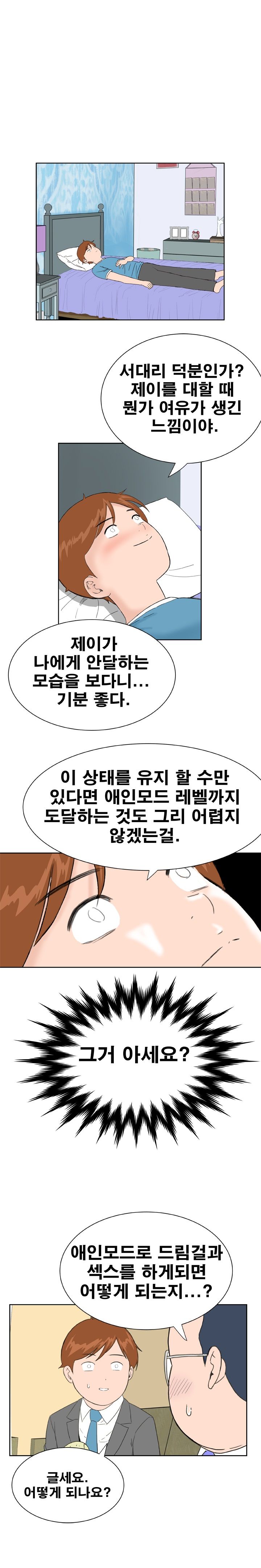 Dream Girl Raw Chapter 15 Page 8