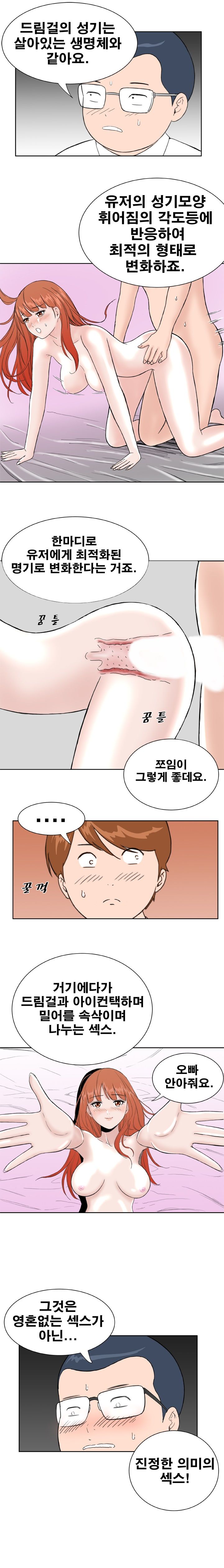 Dream Girl Raw Chapter 15 Page 9