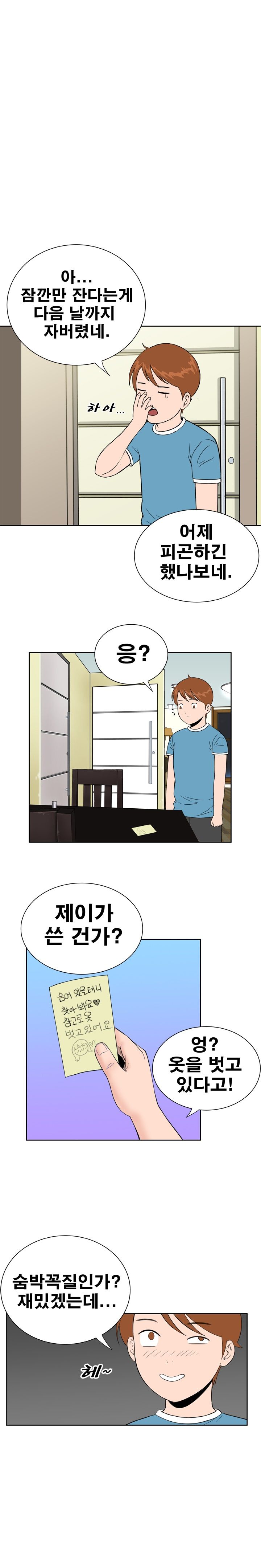 Dream Girl Raw Chapter 16 Page 1