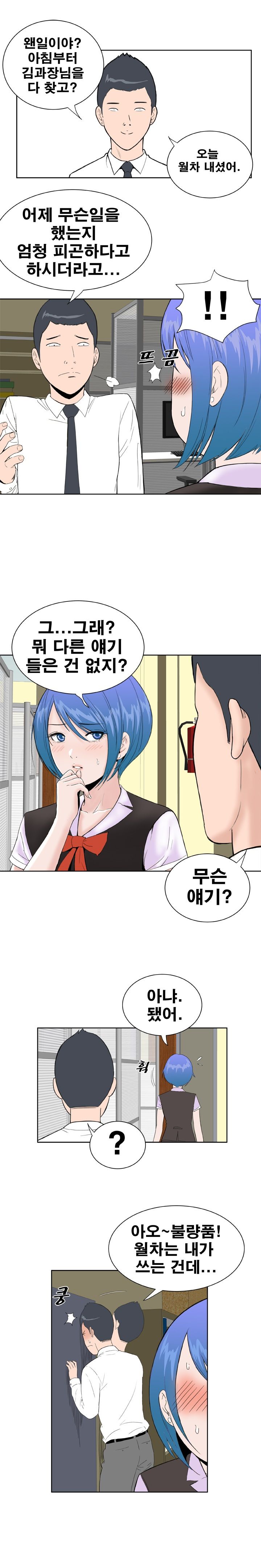 Dream Girl Raw Chapter 16 Page 11
