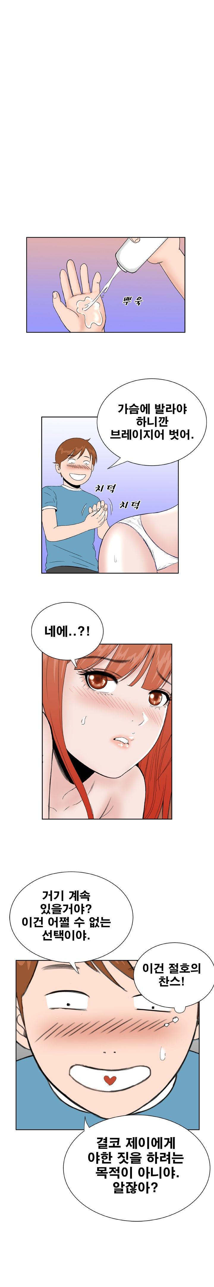 Dream Girl Raw Chapter 16 Page 13