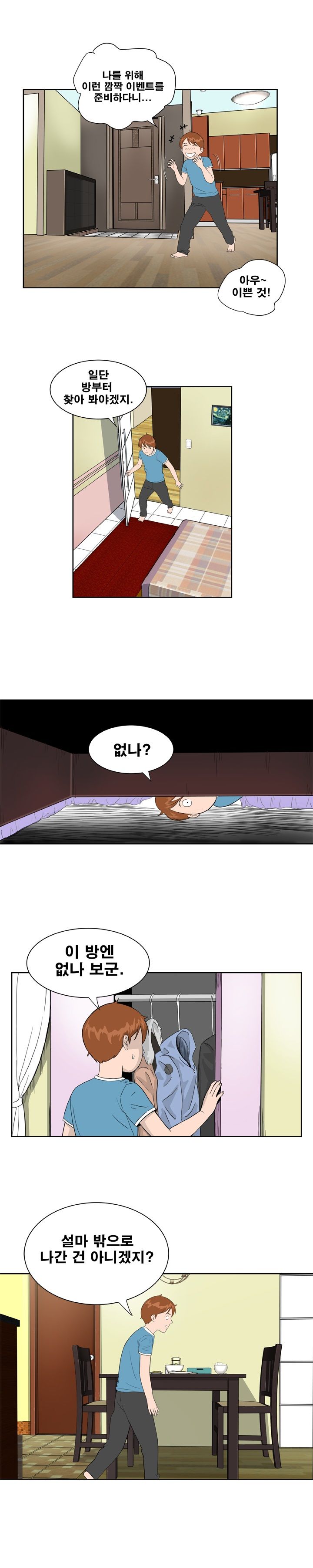Dream Girl Raw Chapter 16 Page 2