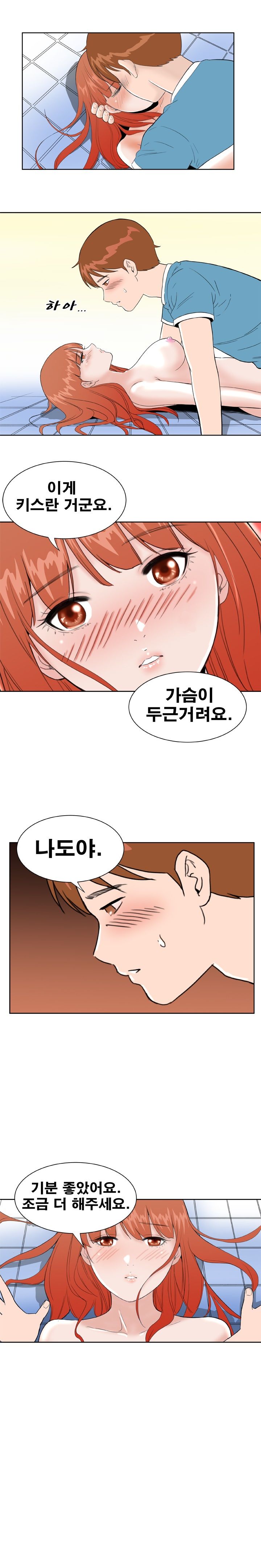 Dream Girl Raw Chapter 17 Page 10