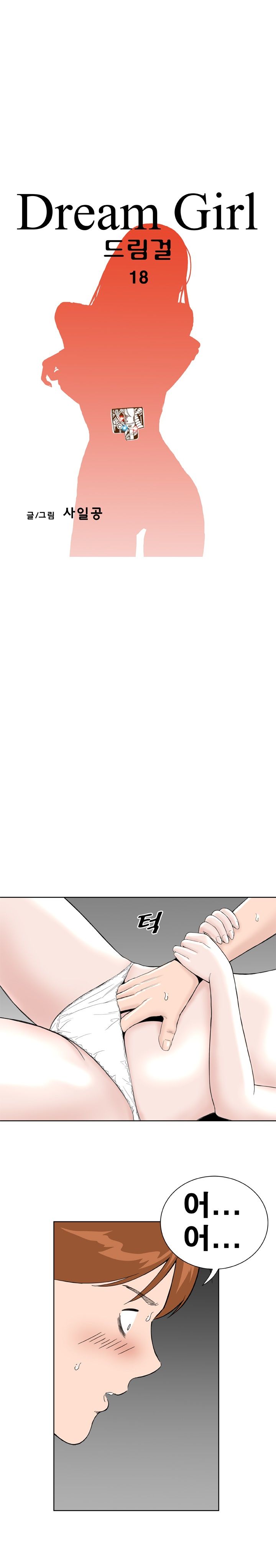 Dream Girl Raw Chapter 18 Page 2