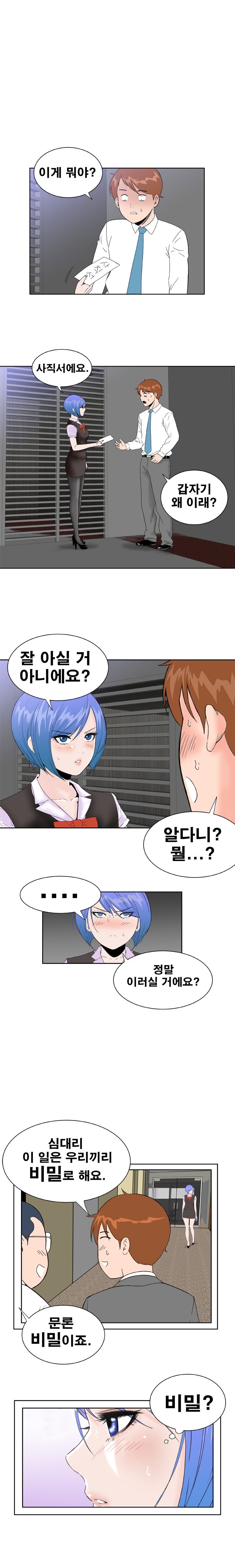Dream Girl Raw Chapter 19 Page 11