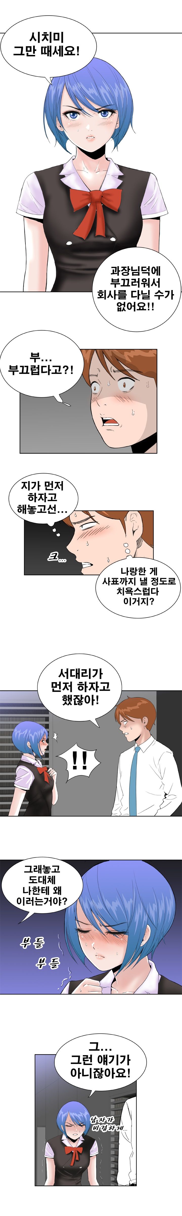 Dream Girl Raw Chapter 19 Page 12