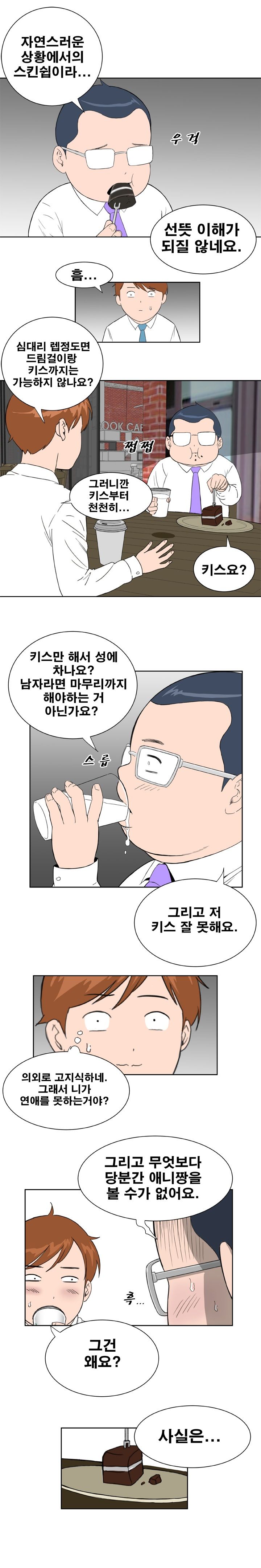 Dream Girl Raw Chapter 19 Page 3