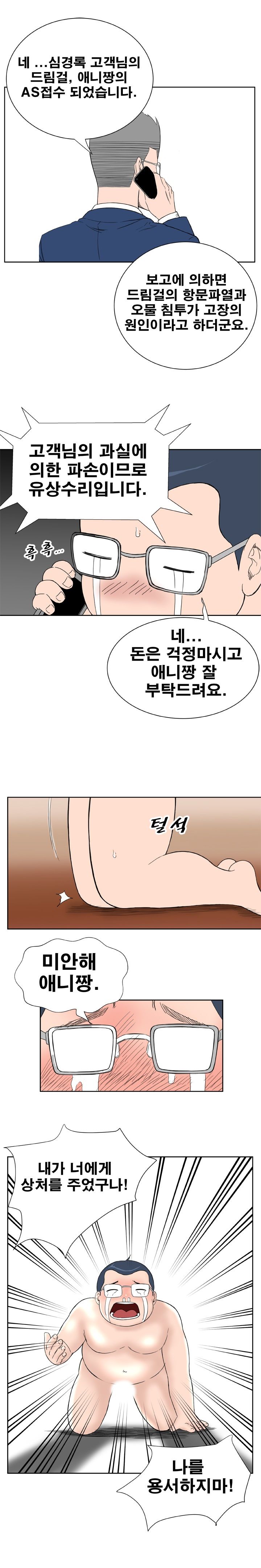 Dream Girl Raw Chapter 19 Page 6