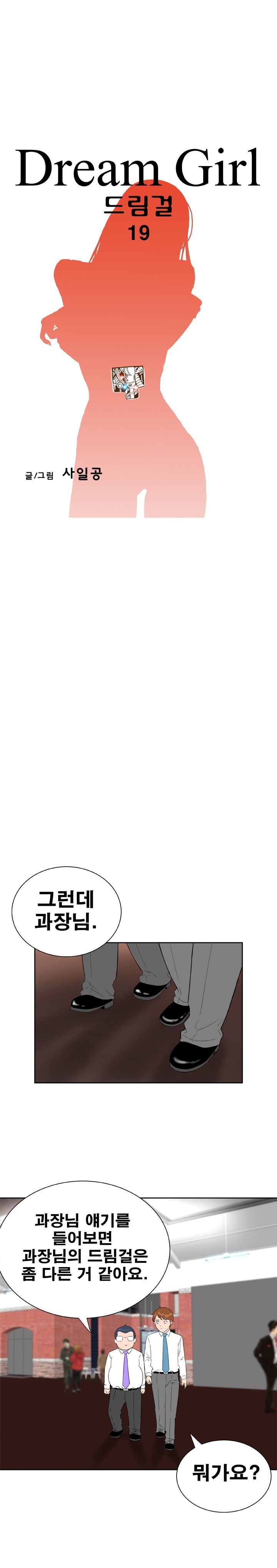 Dream Girl Raw Chapter 19 Page 8