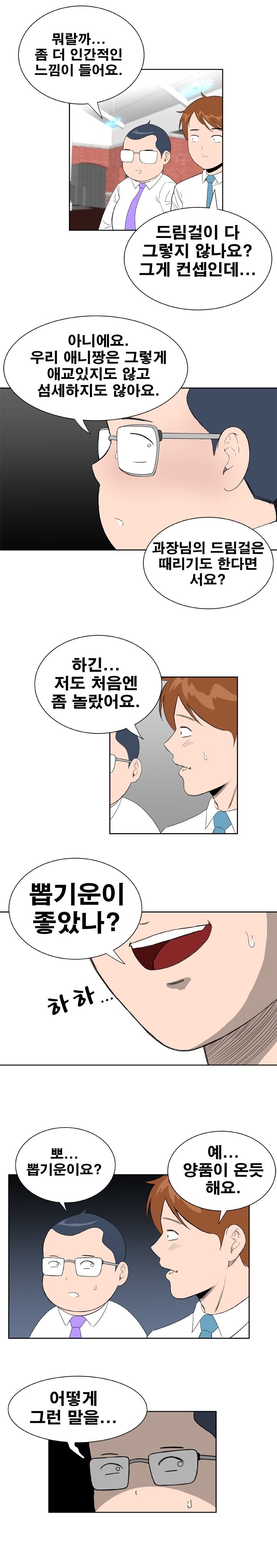 Dream Girl Raw Chapter 19 Page 9