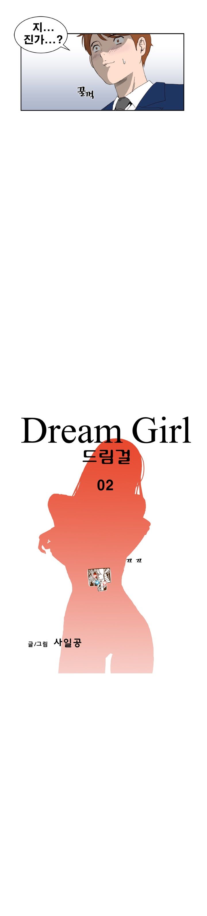Dream Girl Raw Chapter 2 Page 3