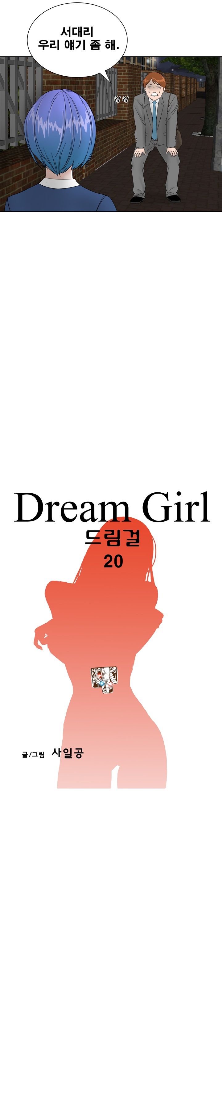 Dream Girl Raw Chapter 20 Page 2