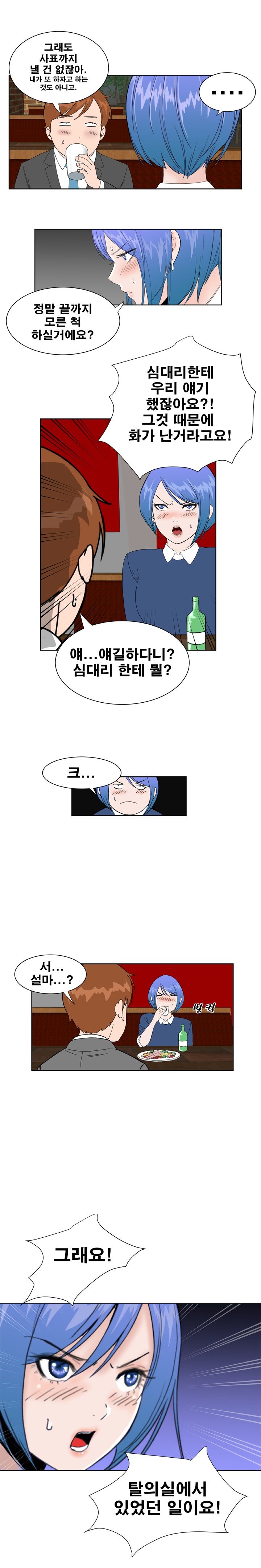 Dream Girl Raw Chapter 20 Page 4