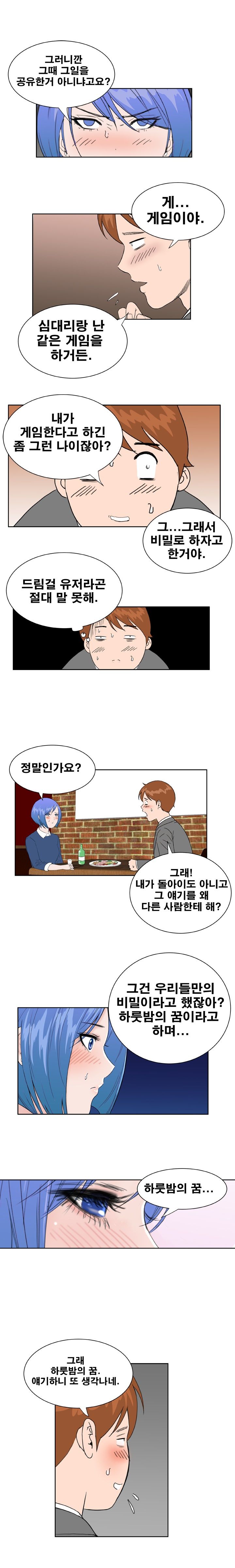 Dream Girl Raw Chapter 20 Page 6