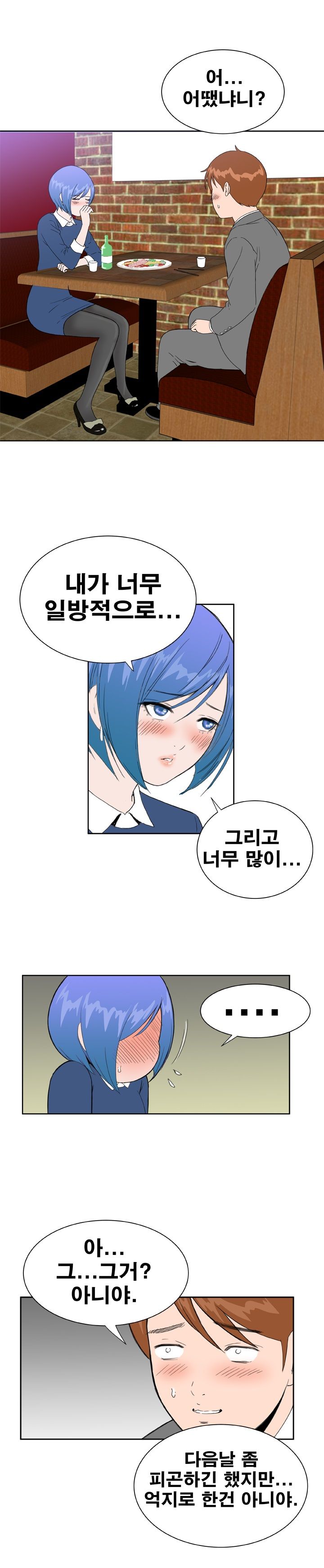 Dream Girl Raw Chapter 20 Page 8