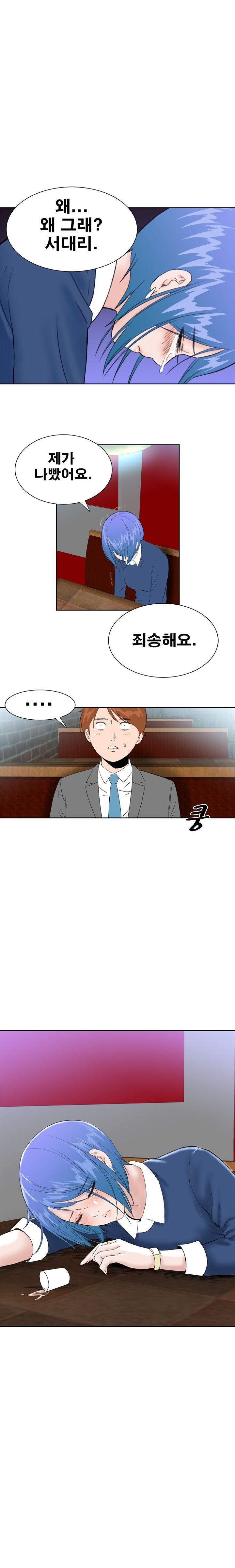 Dream Girl Raw Chapter 21 Page 1