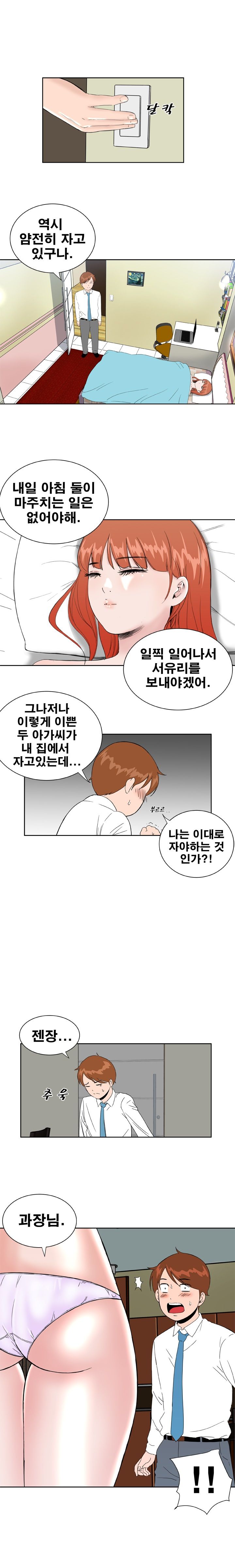 Dream Girl Raw Chapter 21 Page 4