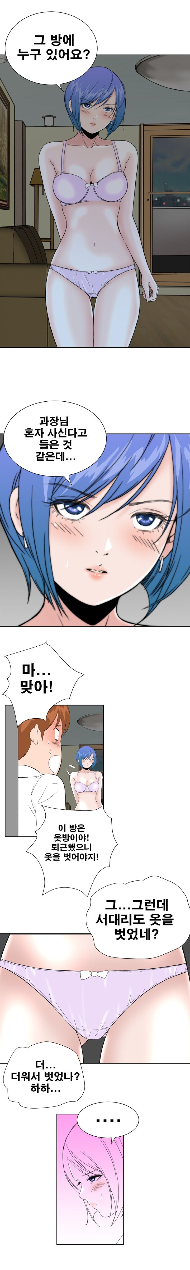 Dream Girl Raw Chapter 21 Page 5