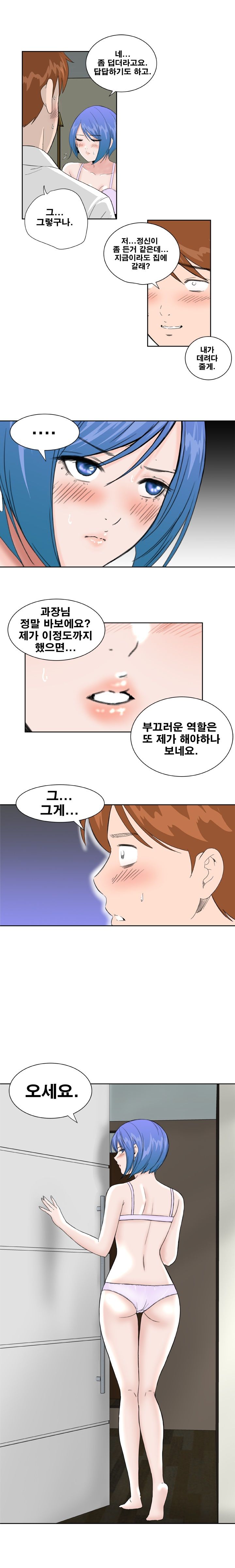 Dream Girl Raw Chapter 21 Page 6