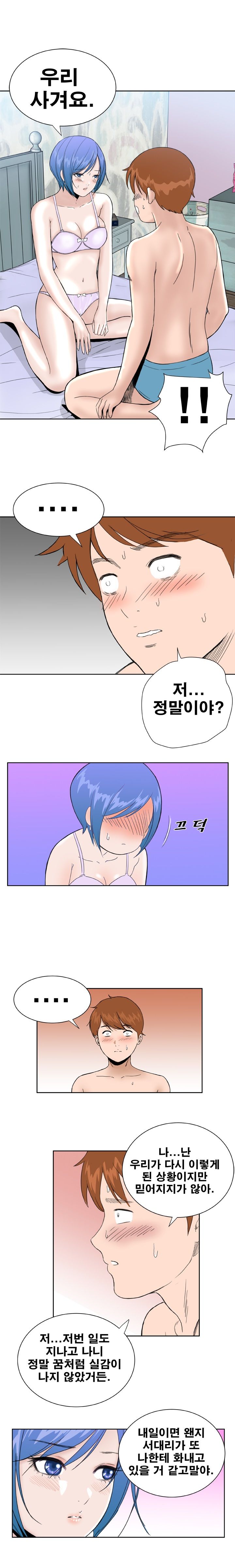 Dream Girl Raw Chapter 21 Page 8