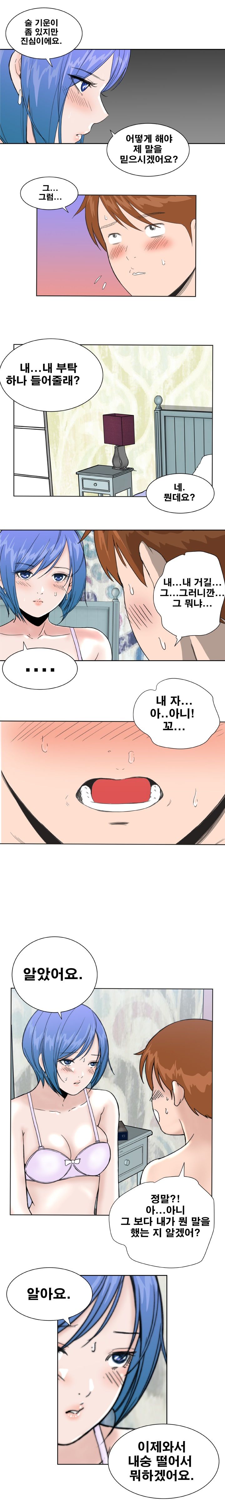 Dream Girl Raw Chapter 21 Page 9