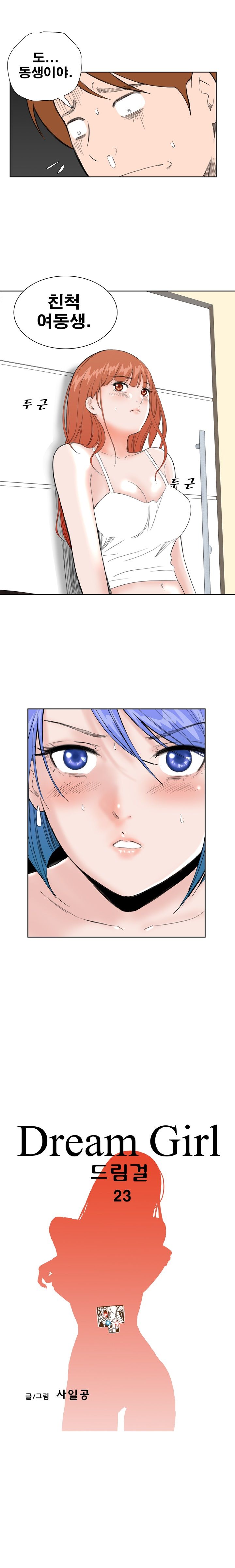 Dream Girl Raw Chapter 23 Page 3