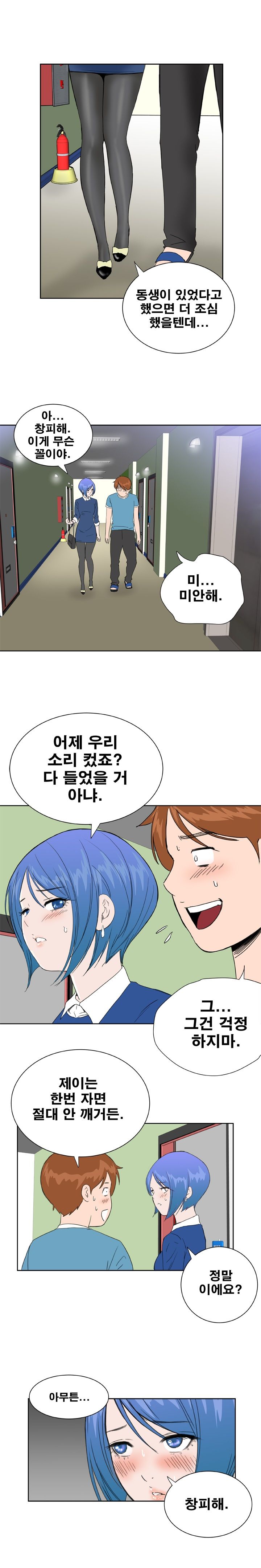 Dream Girl Raw Chapter 23 Page 6